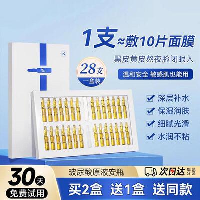 【买2送1】小安瓶面部精华液玻尿酸原液补水保湿官方正品