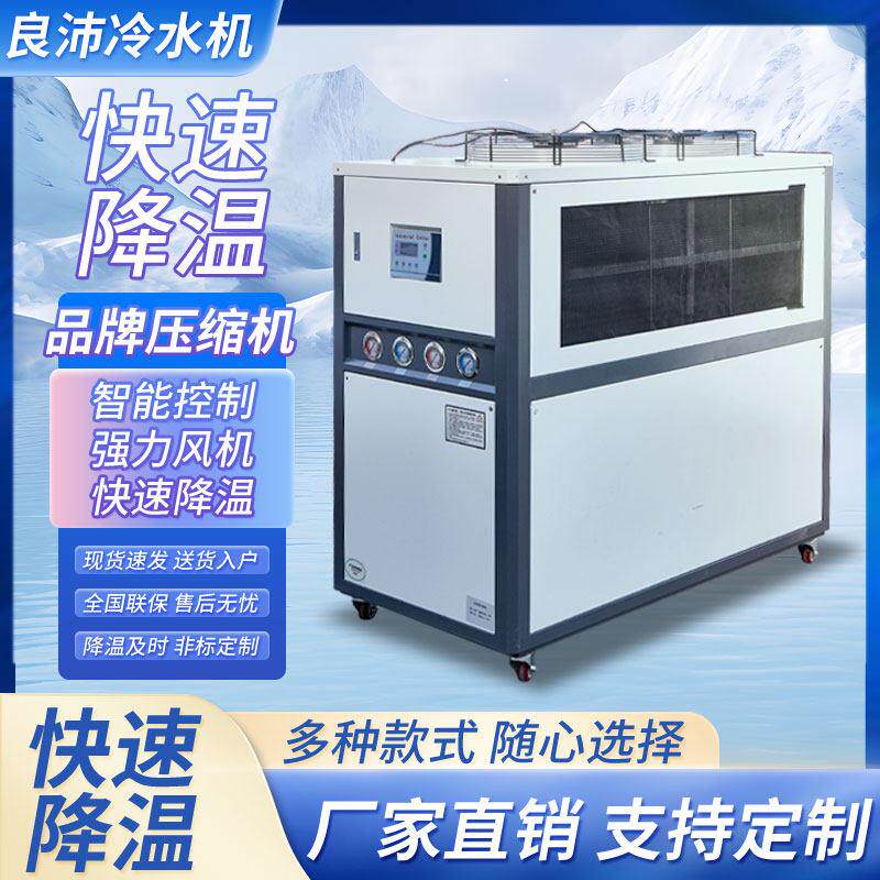 工业冷水机水循环小型冷却冷冻激光制冷冰水机组5P10P注塑机模具