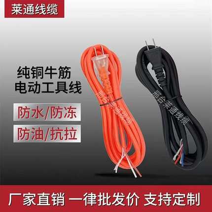 纯铜电线电动工具电源线带插头防冻软线2芯电镐加长线铜芯护套线