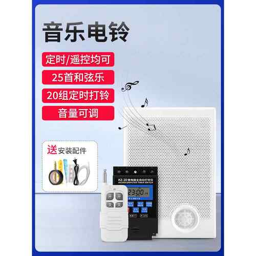 音乐电铃工厂上下班上下课培训学校电铃220v打铃器定时自动打铃仪
