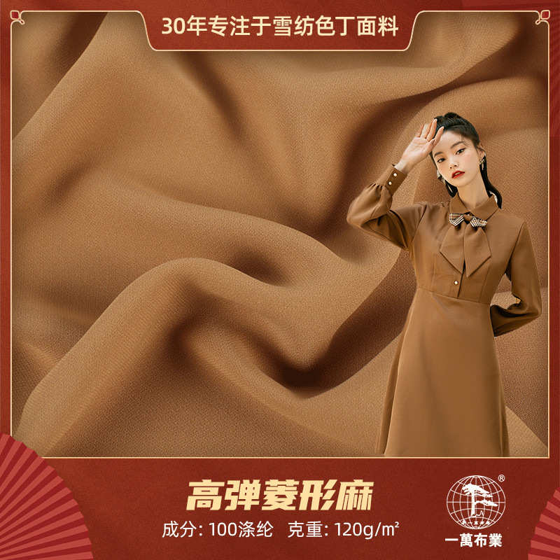 麻服装  120g现货春夏斜纹弹汉服面料高布料涤纶80d菱形纺染色雪