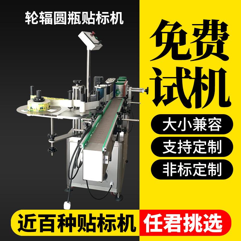 全自动小型圆瓶不干胶贴标机玻璃瓶化妆瓶酒瓶药品瓶标签机