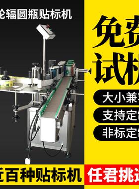 全自动小型圆瓶不干胶贴标机玻璃瓶化妆瓶酒瓶药品瓶标签机