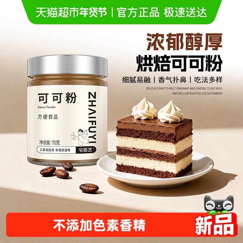 新疆包邮可可粉烘焙专用无糖精未小包装深黑碱化纯生巧克力奶茶店图片