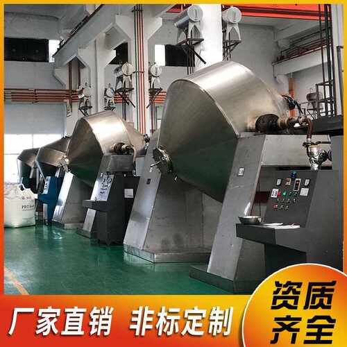 源头工厂双回转真空干温燥机混料干燥设备干热FAQ敏性物料低烘锥
