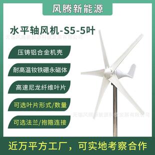 12V24V48V S5型 300W 5叶片 工厂直销 水平轴小型风力发电机