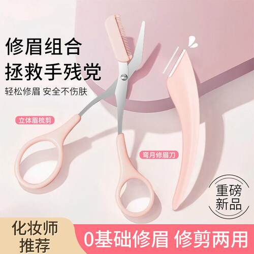 高端修眉刀安全型眉毛防刮伤剃刮眉毛剪刀工具男女初学者入门学生