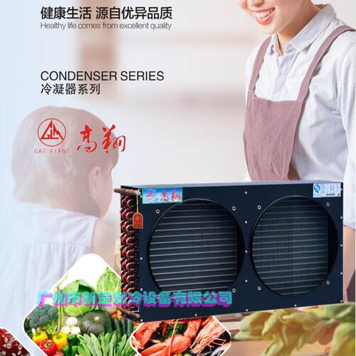 浙江高翔牌铝翅片散热器机组设备散热器 冷凝机组FNH-25/70 8.5匹