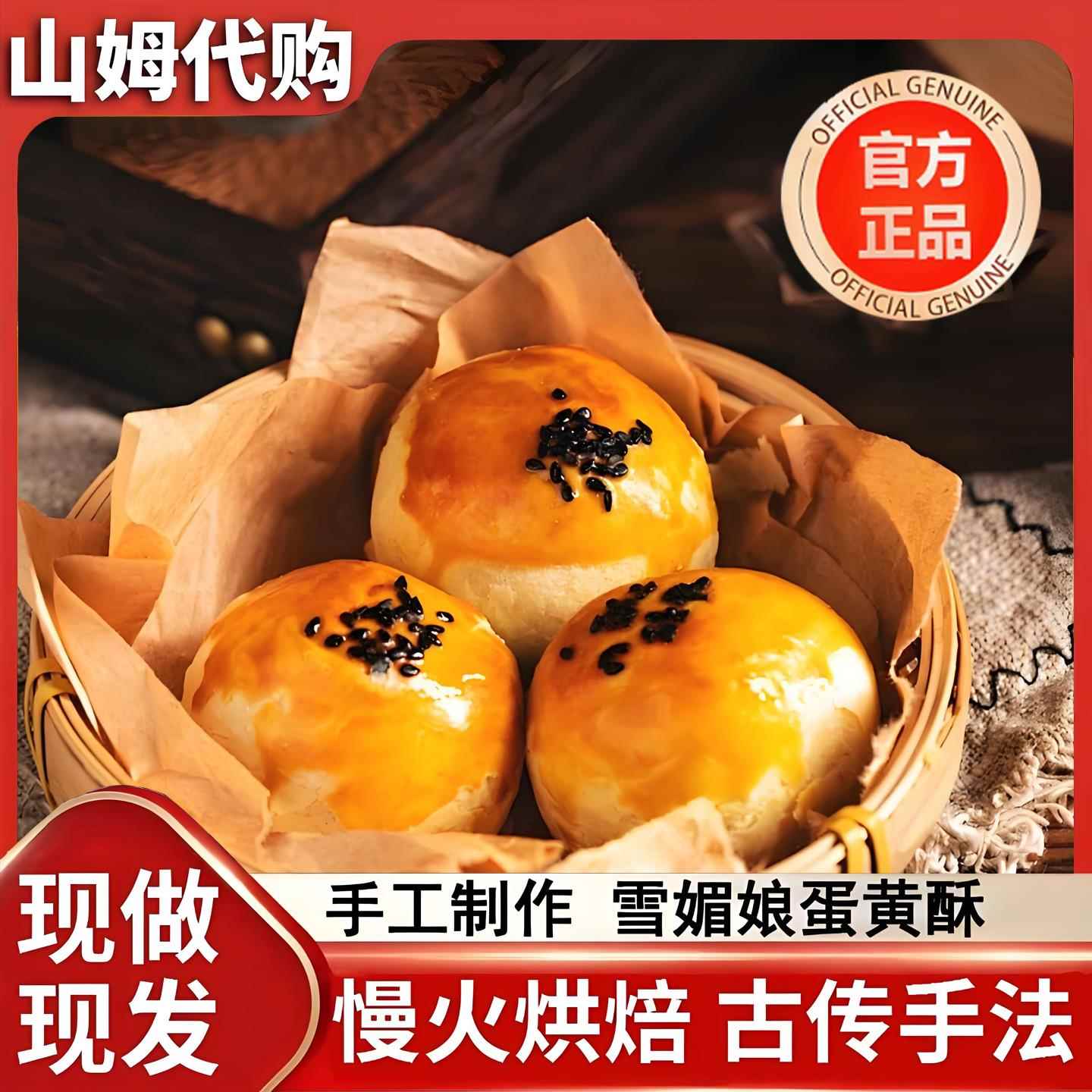 央妈推荐！山姆蛋黄酥会员超市低糖雪媚娘早餐礼盒零食蛋黄馅糕点