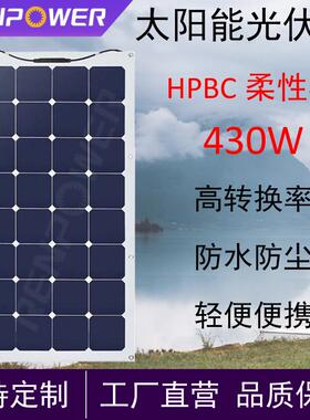 430W太阳能柔性组件HPBC太阳能板房车充电光伏车载太阳能发电系统