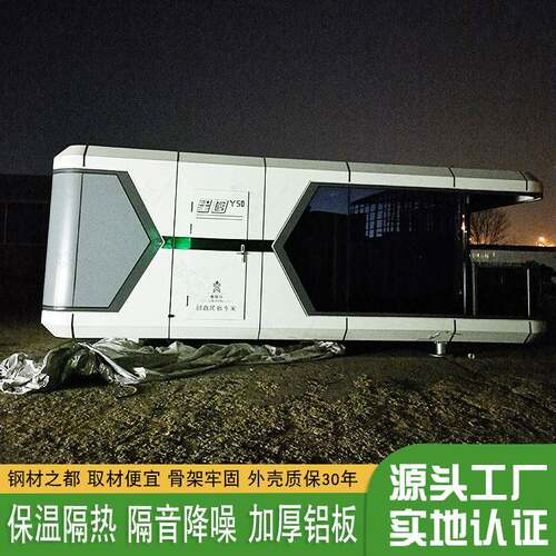 网红潮流房屋自动化智能系统移动太空舱UFO科技感景观民宿小屋