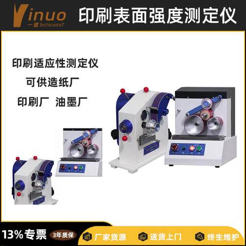 纸品印刷工艺质量检测弹簧加速表面强度测定仪适性仪