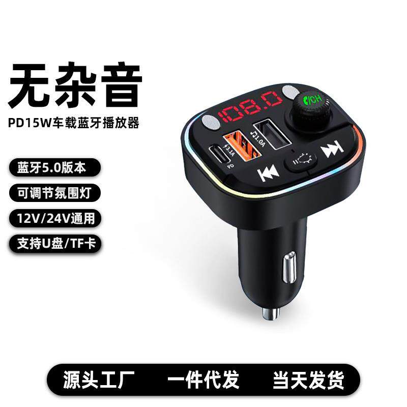 T13车载充电器带蓝牙播放免提汽车PD点烟器车充快充蓝牙免提