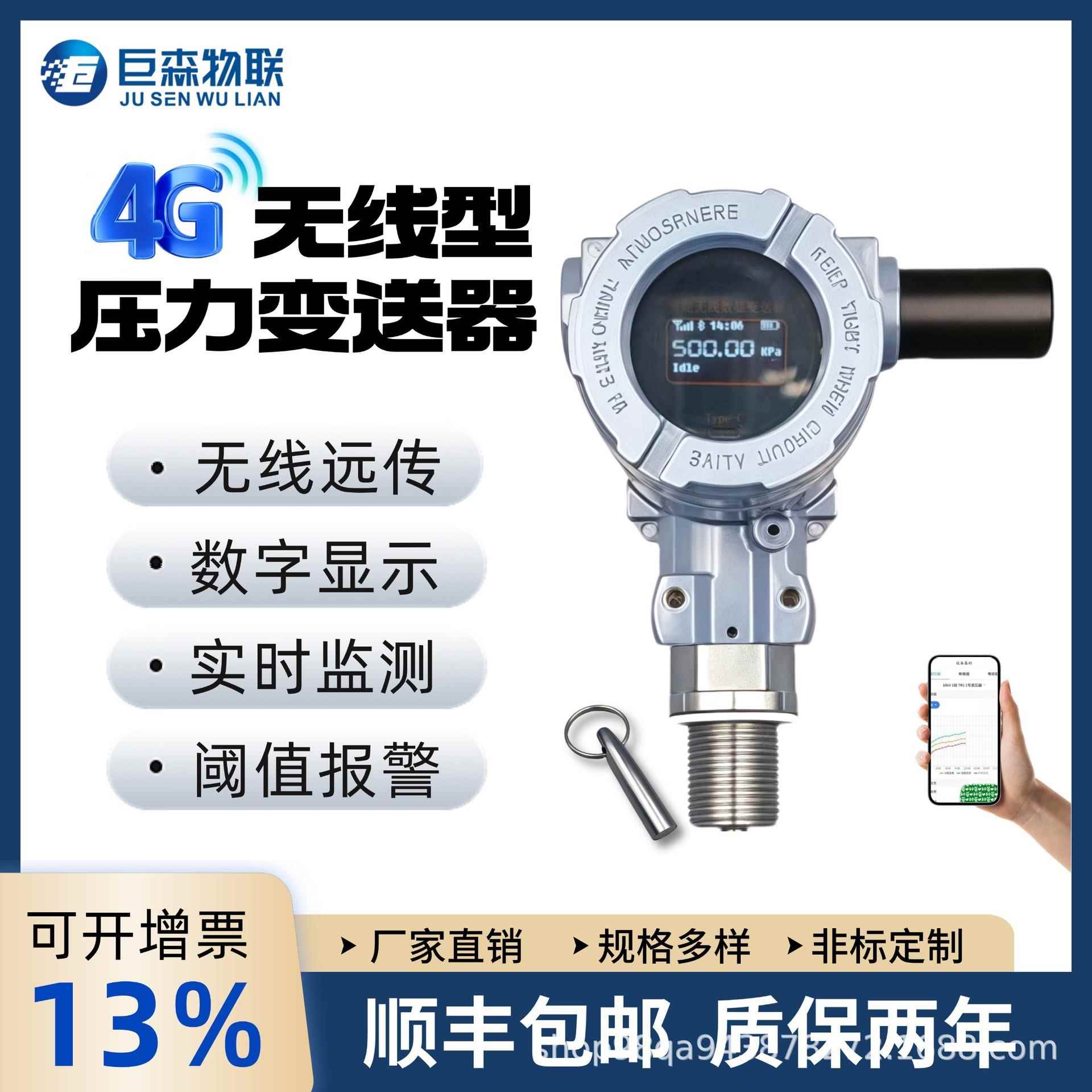 无线远传压力变送器液压水压油压传感器物联网4G远程监控压力表