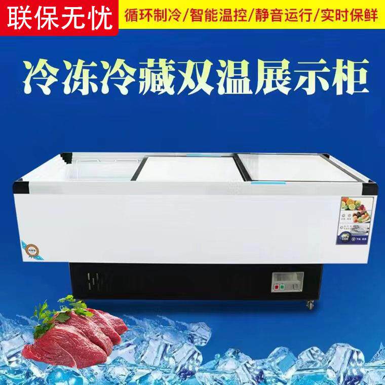 恒邦普惠商用保鲜冷冻两用玻璃卧式岛柜冷藏展示柜大容量冷柜冰箱