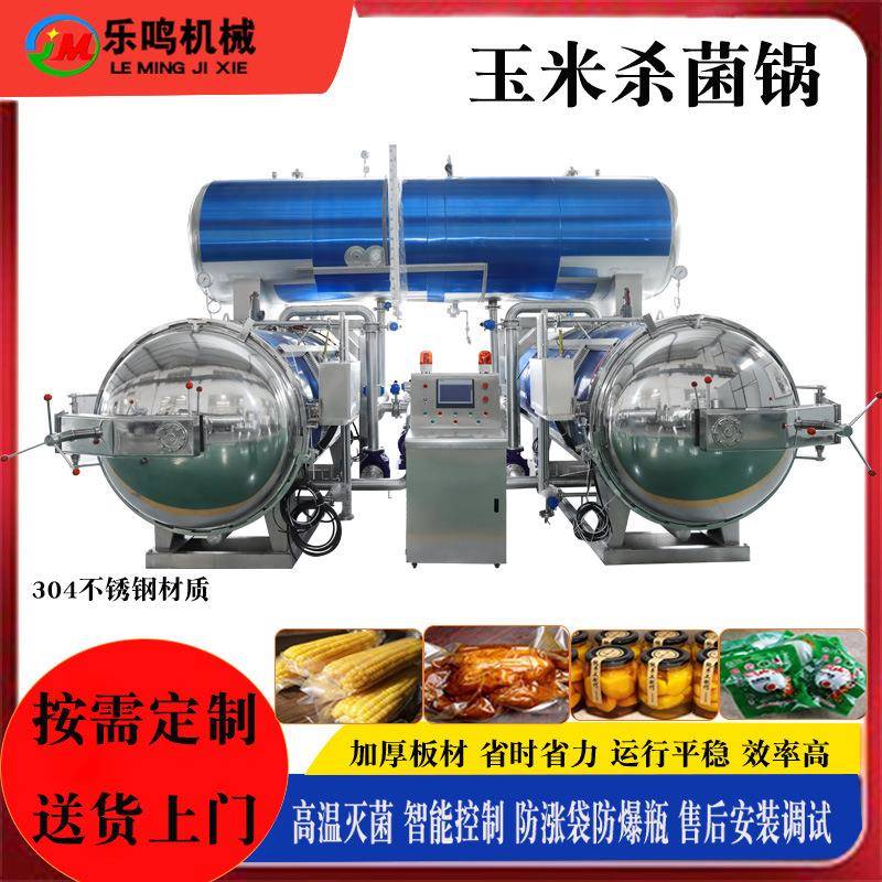 玉米杀菌机鸭蛋高温灭菌锅真空包装烧鸡熟食品杀菌设备罐头杀菌锅