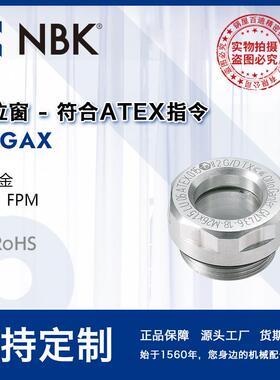 NBK QLGAX 油位窗-符合ATEX指令 可使用温度-20℃-150℃ 源头工厂