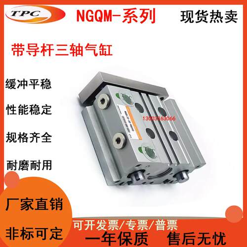 韩国TPC三轴导杆气缸NGQM/NGQL12/16-20/25/30/40/50/75/100-W8-H