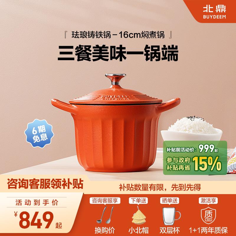 【补贴15%】北鼎焖煮锅铸铁珐琅锅家用多功能炖锅小圆锅煮粥砂锅