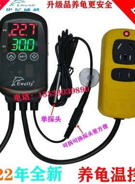 伊尼威利温控器数显龟箱EW-H201A 加热即插即用养龟鱼缸EW-H201B