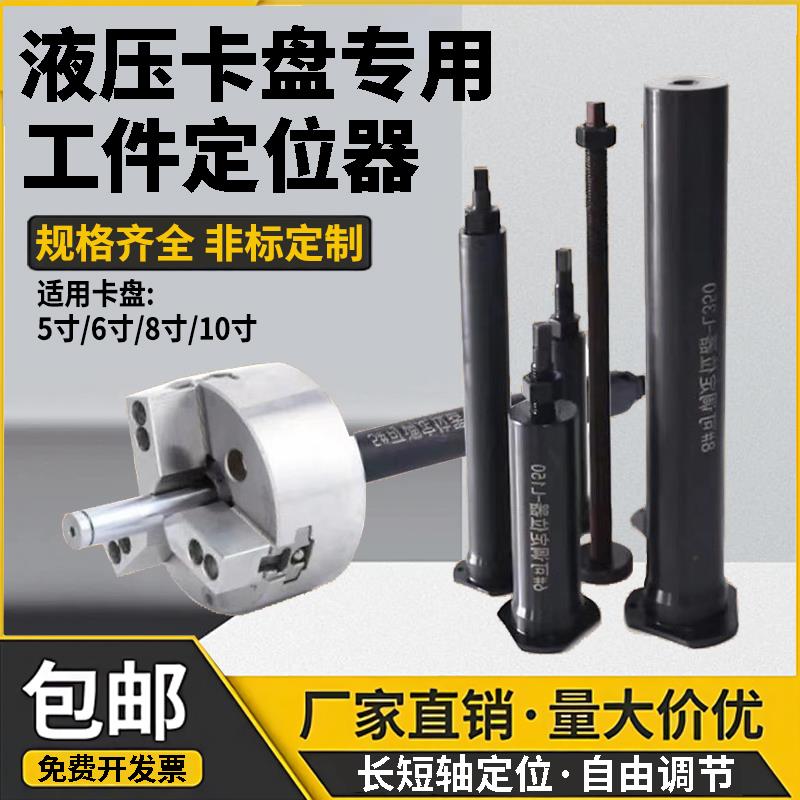 中空液压卡盘工件定位器车床配件可调节加长6寸8寸10寸限位器靠山