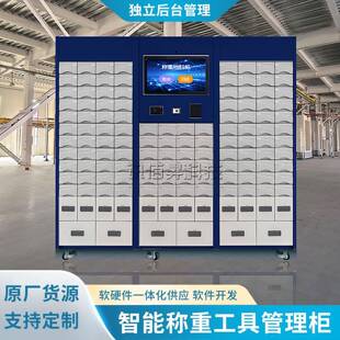RFID智能工具称重柜工厂单位物料领用管理柜刀具存取柜可对接内网