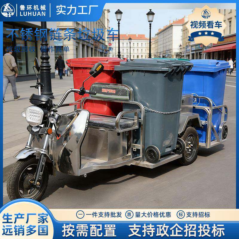 不锈钢环卫保洁车电动垃圾车小型电动四桶链条不锈钢垃圾转运车