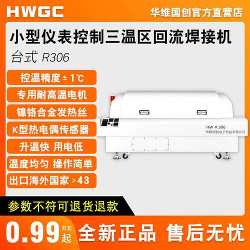 小型台式三温区回流锡膏PCB焊锡设备贴片机热风全自动