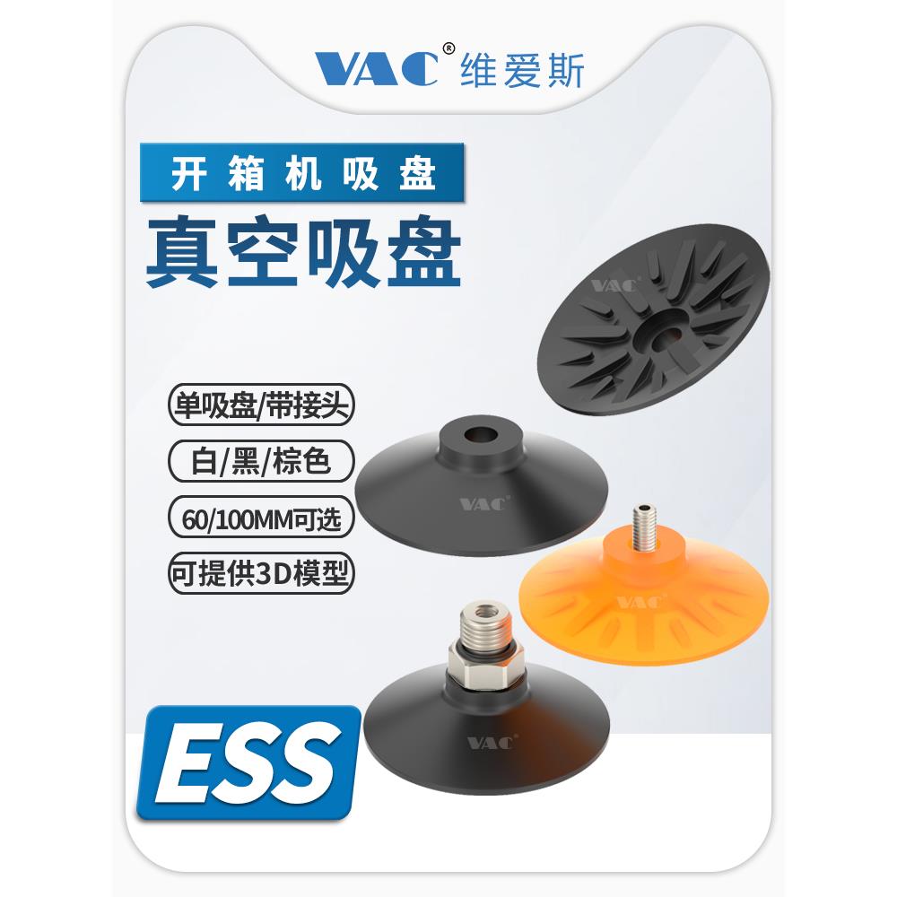 开箱机吸盘聚氨酯带1/4接头ESS-60GT-G1/4/100GT-M6真空强力吸嘴