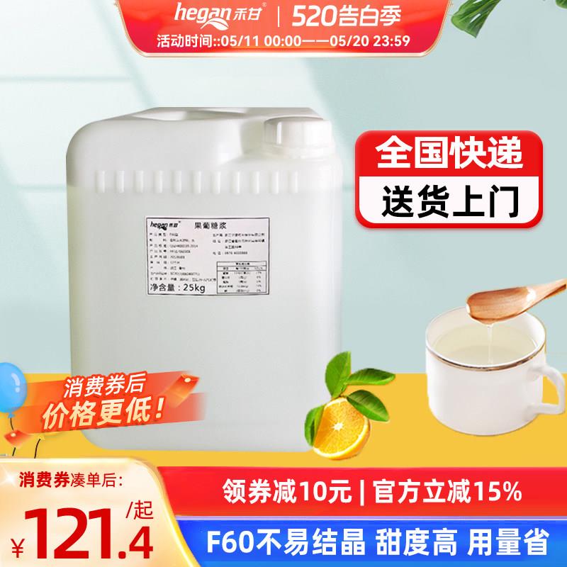 禾甘F60果葡调味糖浆 25kg大桶商用果葡糖浆调味果糖奶茶专用包邮