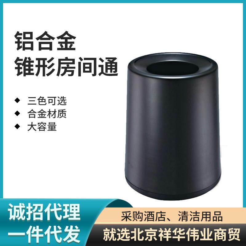 南方GPX-3D房间桶铝合金锥形酒店KTV轻奢房间桶垃圾桶