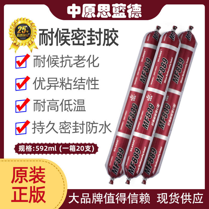 中原思蓝德MF889耐候胶整件批发防水防霉胶外墙胶