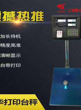 上海耀华电子秤XK3190-A23P打印小票称计重计价打印称60kg150kg