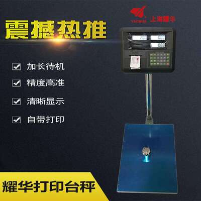 上海耀华电子秤XK3190-A23P打印小票称计重计价打印称60kg150kg