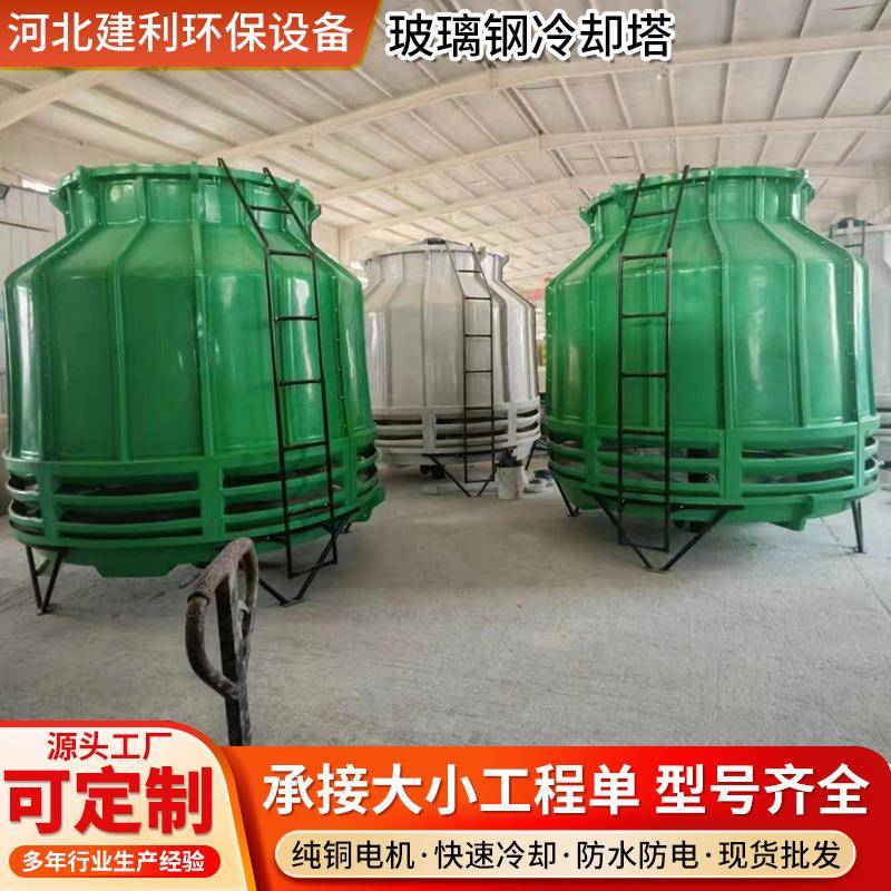 玻璃钢冷却塔工业凉水塔10T-1000T 化工厂用低噪音圆形冷却塔厂家