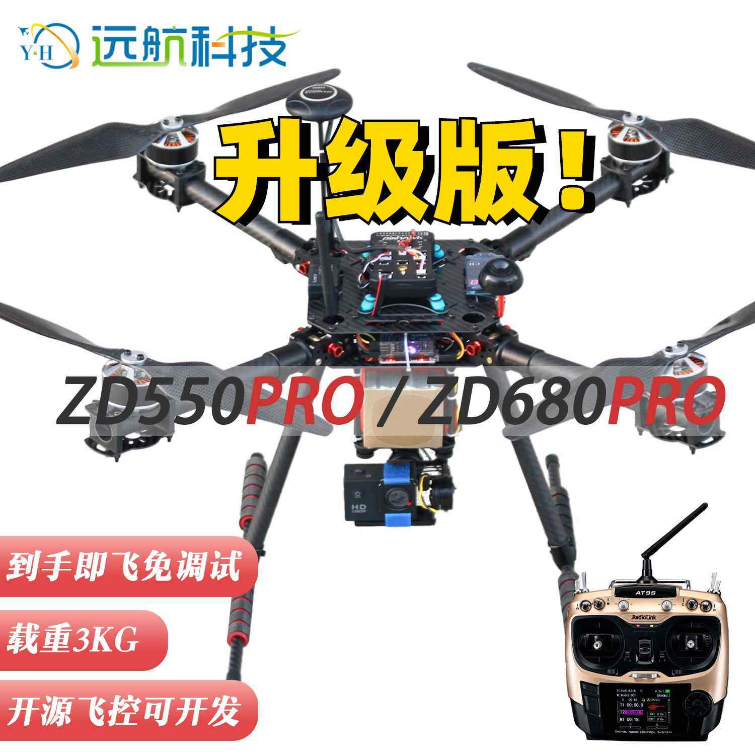 远航ZD550 ZD680套装套机到手飞开源PIX APM飞控无人机四轴多旋翼