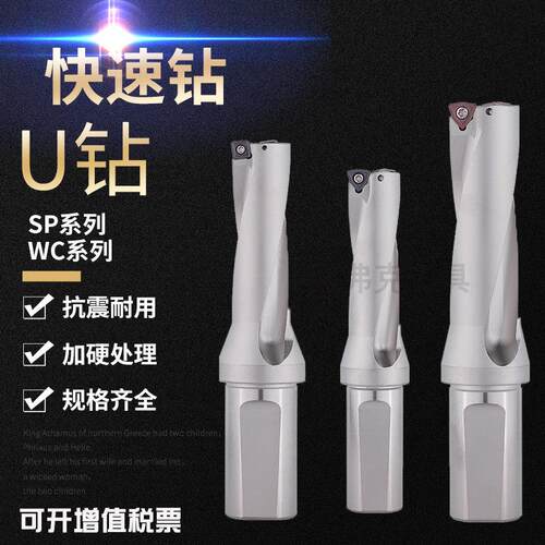 U钻头刀杆快速暴力钻数控车床喷水钻平底钻头WC/SP刀片刀柄10-70m