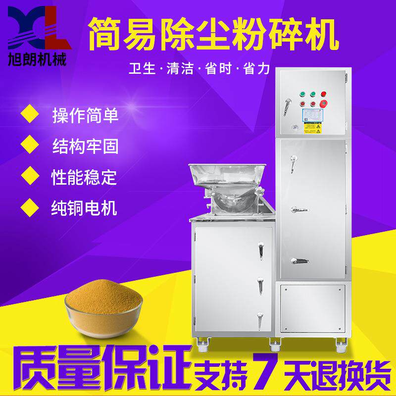 简易除万能尘粉碎机小型饲料五谷杂粮中药材香辛料打粉机厂家