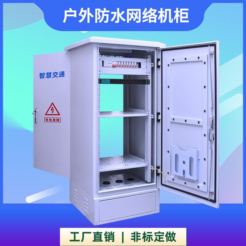 户室外防水落地网路机柜影片监控电警设备箱交换机功放配电控制柜