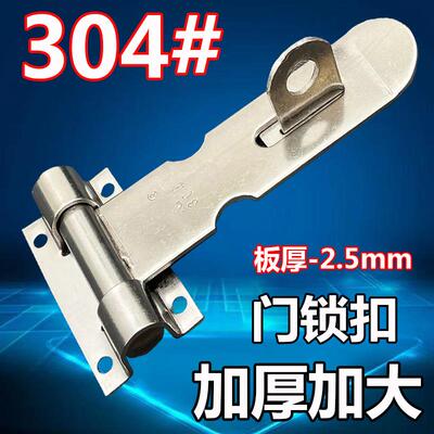 304不锈钢加厚锁扣锁牌可挂锁铝合金门窗家用搭扣 门拴太子扣插销