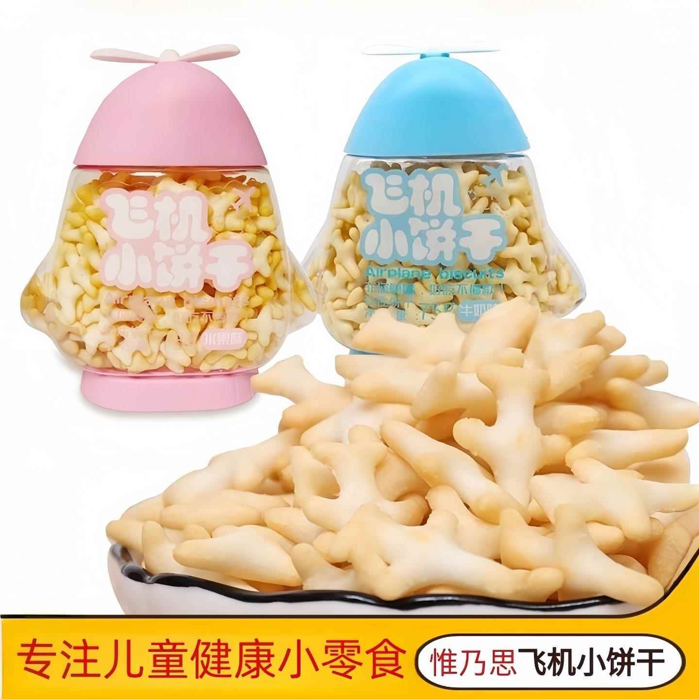 惟乃思飞机小饼干卡通造型磨牙棒儿童宝宝营养零食辅食75g*罐包邮