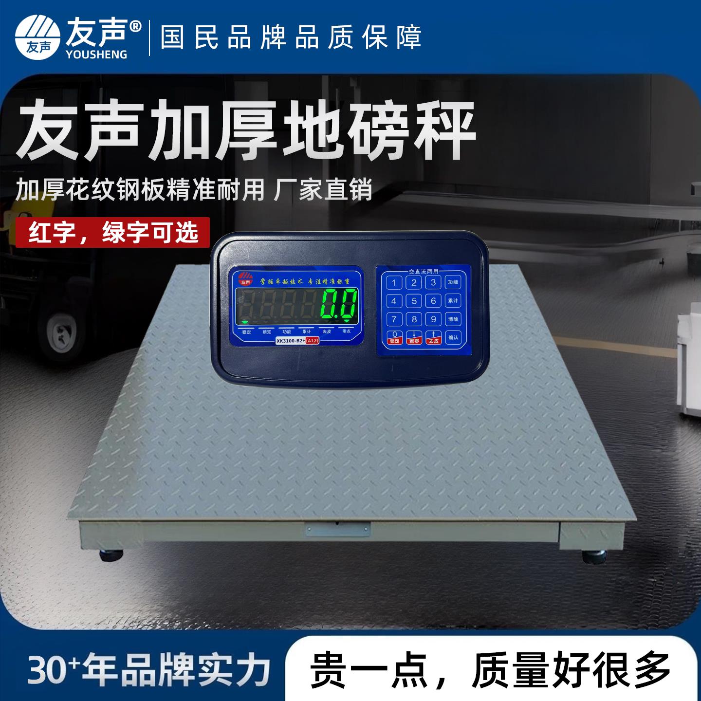 上海友声电子地磅秤1-3吨地磅称3T5T物流养殖工厂地磅平台畜牧秤