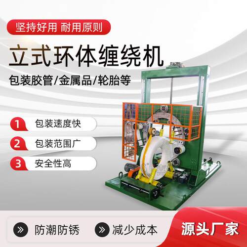 厂家供应喜鹊胶管地暖管缠绕机钢带铜带环形缠绕包装机轮胎缠膜机