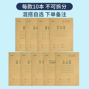 拼音本一行8格九格田字格汉语拼音字母本统一标准作业本练习本