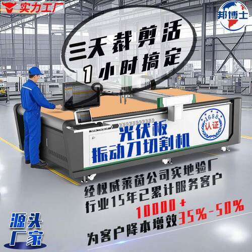 厂家直销半导体薄膜材料切割机太阳能光伏板PVC振动刀切割机