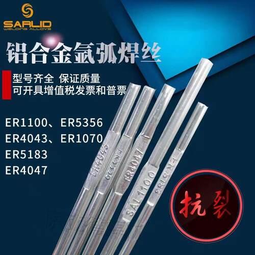 ER1100萨立德供应铝模板焊接材料铝合金纯铝氩弧直条焊丝焊条