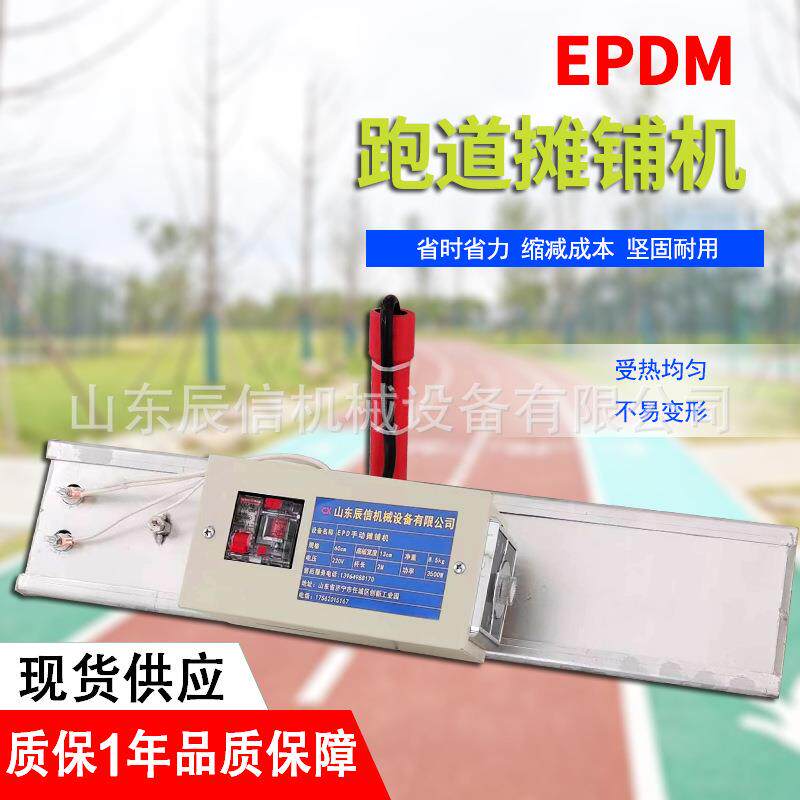 公园步道塑胶颗粒跑道摊铺工具 手动220v电加热抹平机 epdm烫板