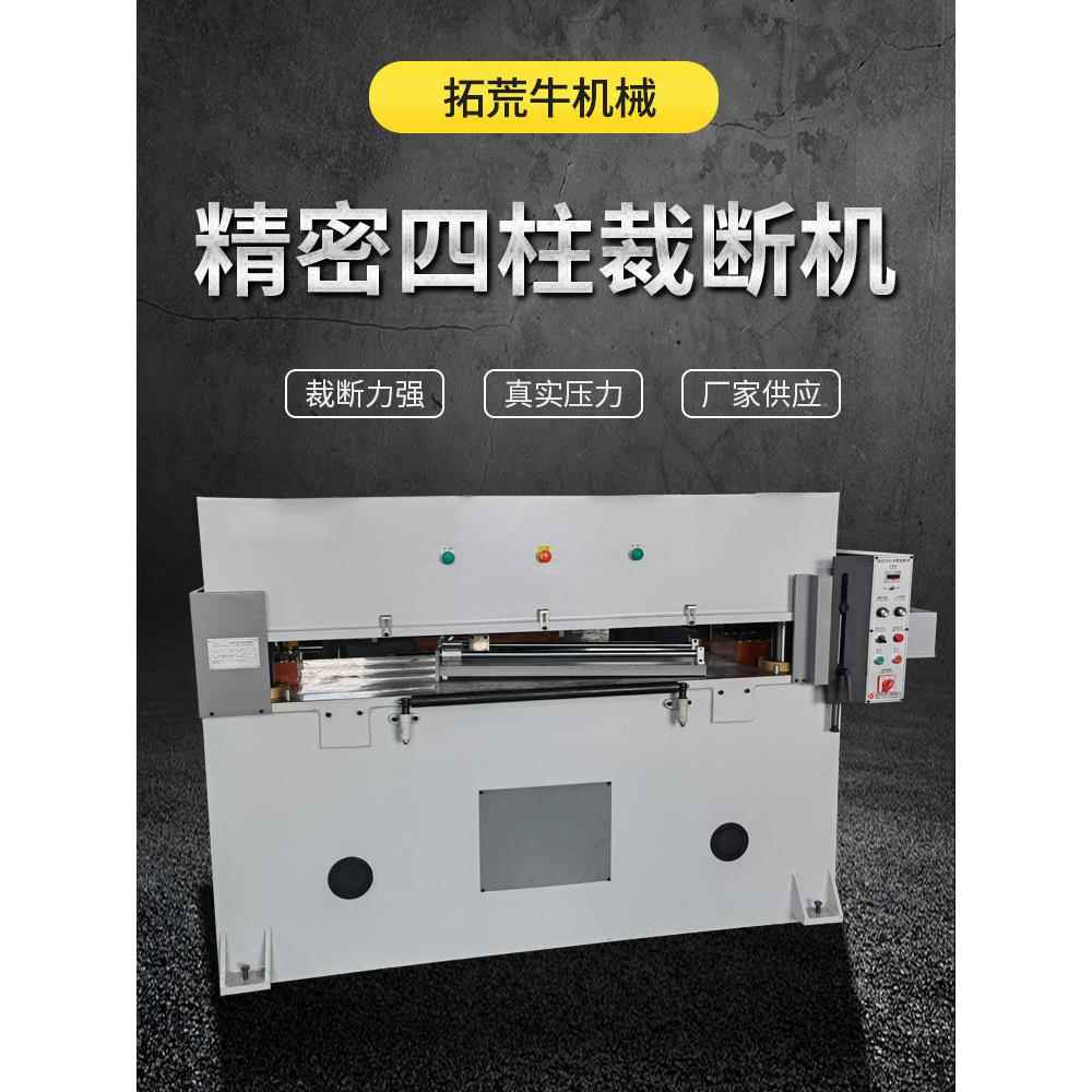 精密四柱裁断机40吨 吸塑下料机冲床 液压皮革珍珠棉裁切机模切机