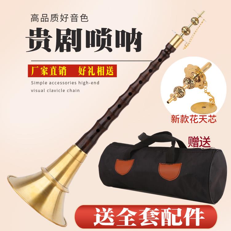 湖南贵剧专业唢呐黑檀木不定调红白喜事民间唢呐乌木唢呐黄铜碗