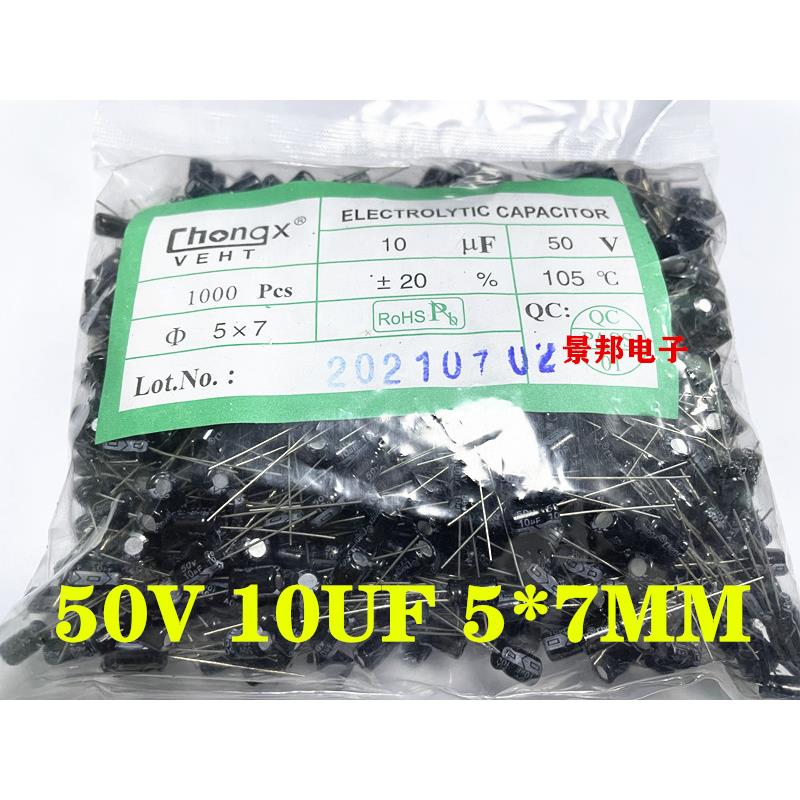 50V10UF 5*7mm/5*11mm CHONGX直插电解电容 全新 10UF/50V